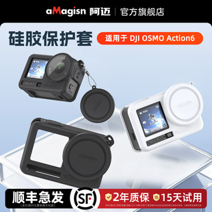 aMagisn阿迈适用大疆DJI Action6硅胶保护套镜头盖Action6机身镜头防护外壳配件