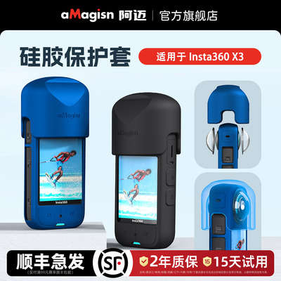 阿迈Insta360X3硅胶保护套