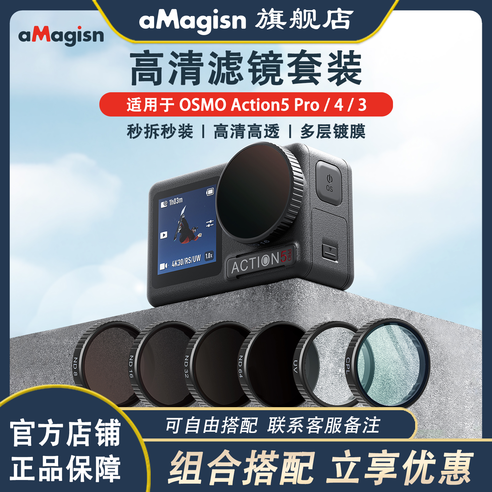 阿迈DJIAction5Pro/4/3滤镜套装