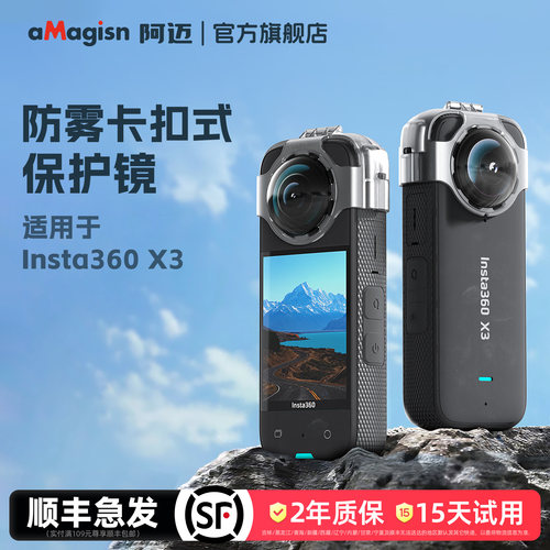阿迈X3防雾保护镜卡扣保护镜