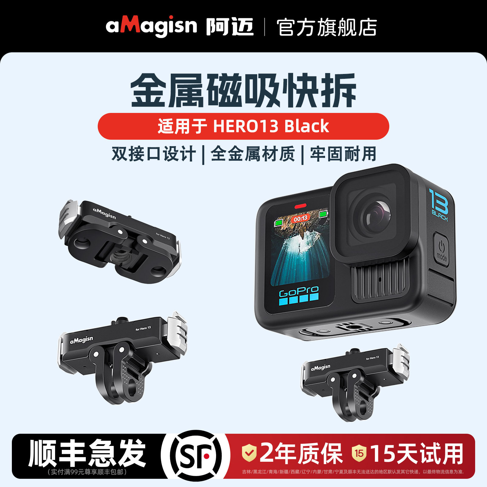 aMagisn阿迈GoPro13金属磁吸快拆底座HERO13双接口骑行转接底座配件