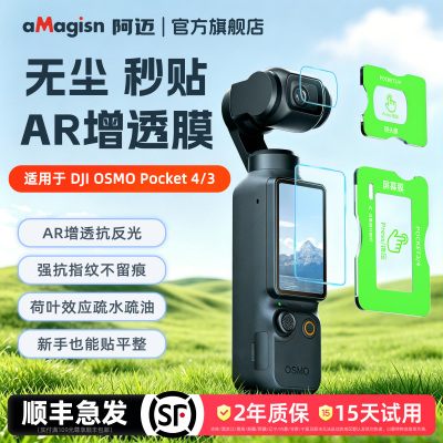 aMagisn阿迈Pocket4/3AR增透膜