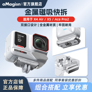 aMagisn阿迈适用影石Insta360 AcePro2金属磁吸快拆底座X5磁吸快拆X4Air双接口快拆底座配件