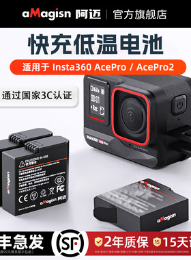 aMagisn阿迈适用影石Insta360 Ace Pro2快充低温电池AcePro全解码电池配件