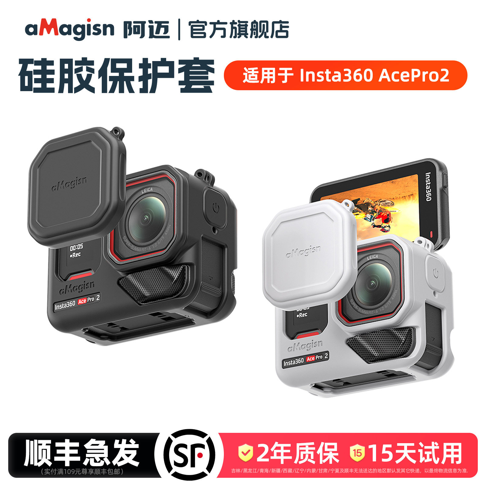 aMagisn阿迈AcePro2硅胶保护套图片
