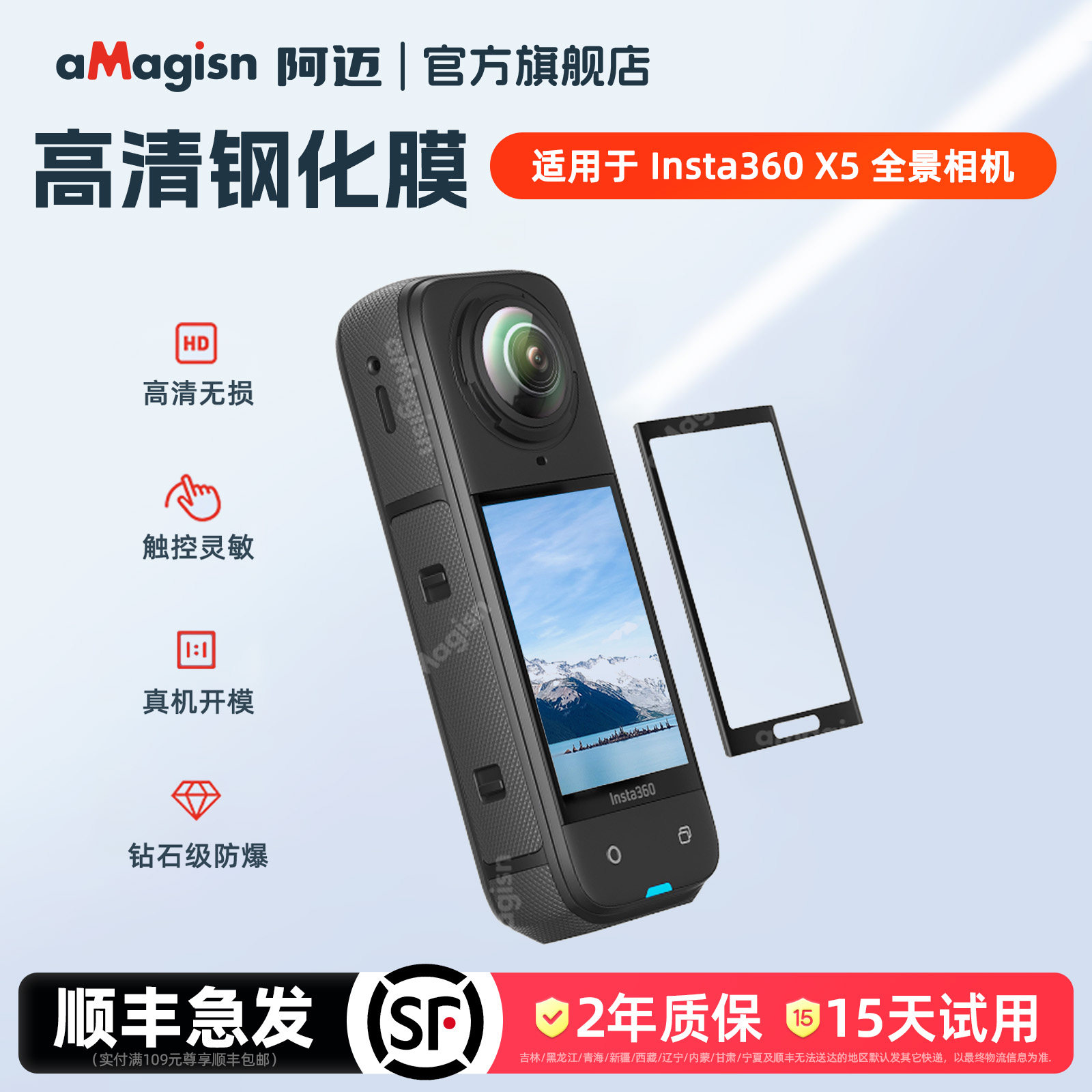 aMagisn阿迈影石X5高清钢化膜图片