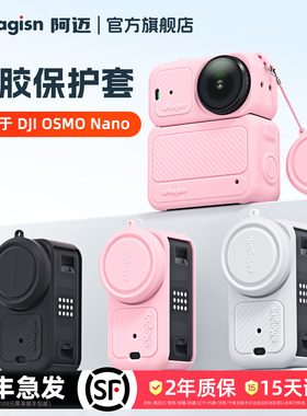 aMagisn阿迈适用大疆DJI OSMO Nano硅胶保护套机身Nano镜头保护壳配件