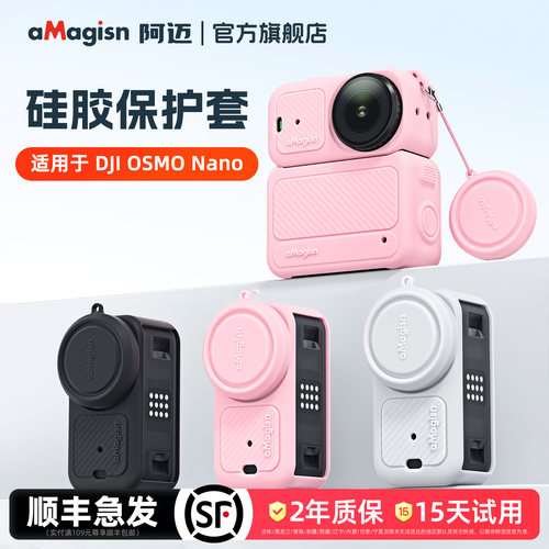 aMagisn阿迈Nano硅胶保护套