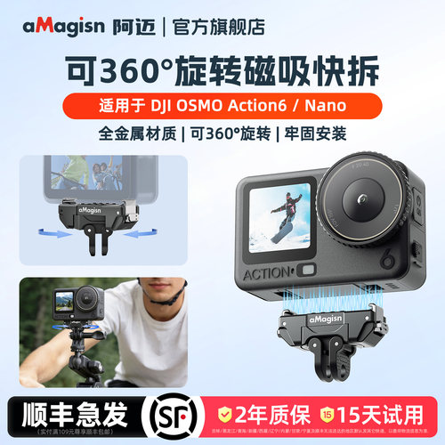 aMagisn阿迈Action6可旋转快拆