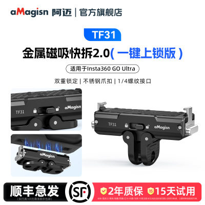 aMagisn阿迈GOUltra金属磁吸快拆