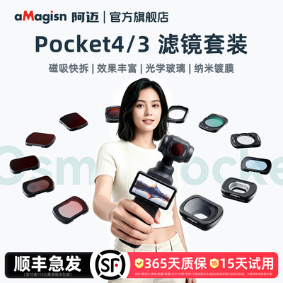 aMagisn阿迈Pocket4磁吸滤镜套装