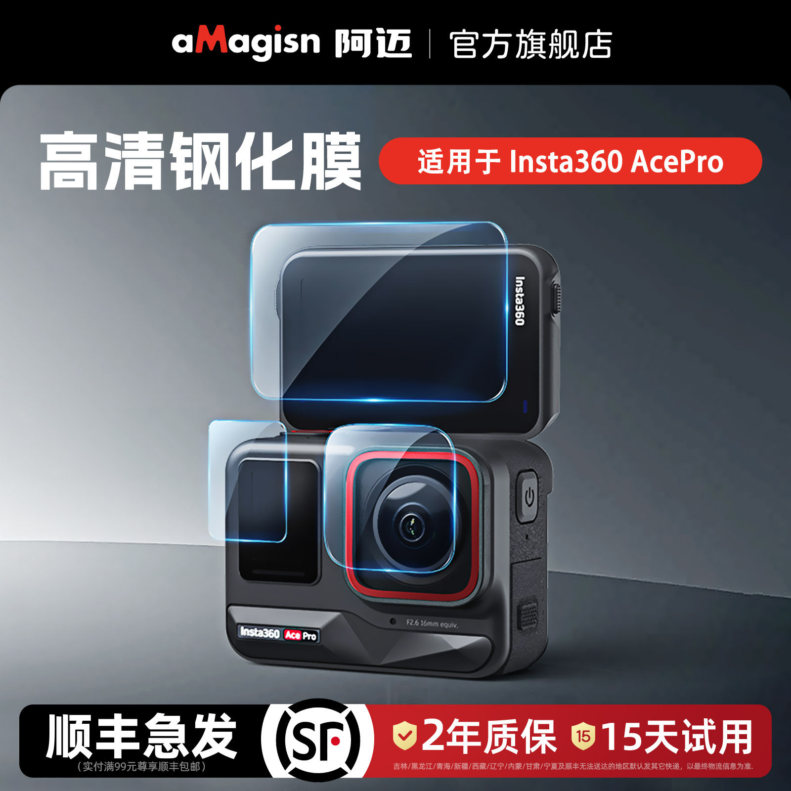aMagisn适用影石Insta360 AcePro高清钢化膜防爆保护膜镜头屏幕配件,3C数码配件,屏幕保护膜,淘宝优惠券,粉丝福利购,淘宝优惠卷