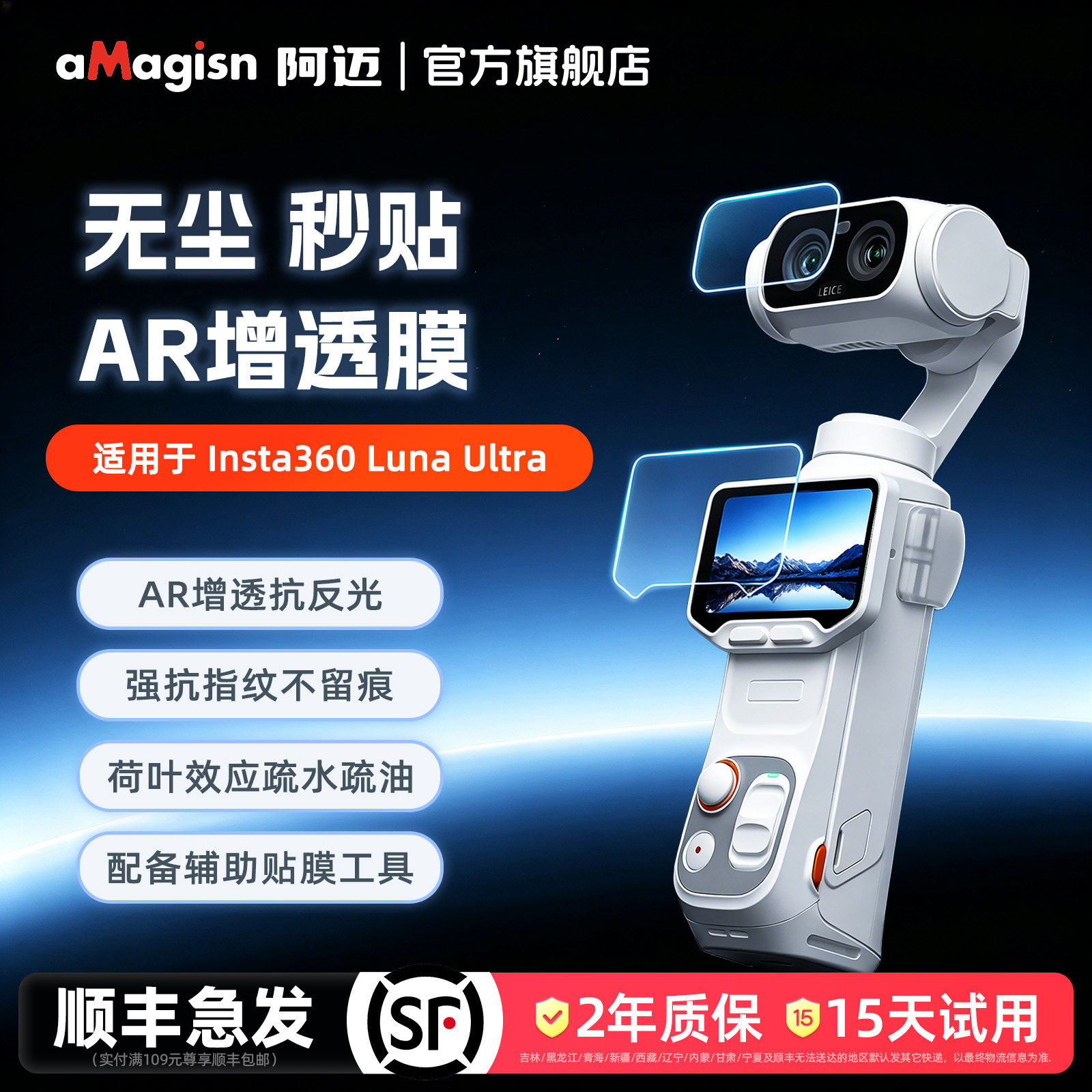 aMagisn阿迈适用影石Insta360 Luna高清钢化膜AR增透膜LunaUltra镜头屏幕抗反光AR保护膜配件