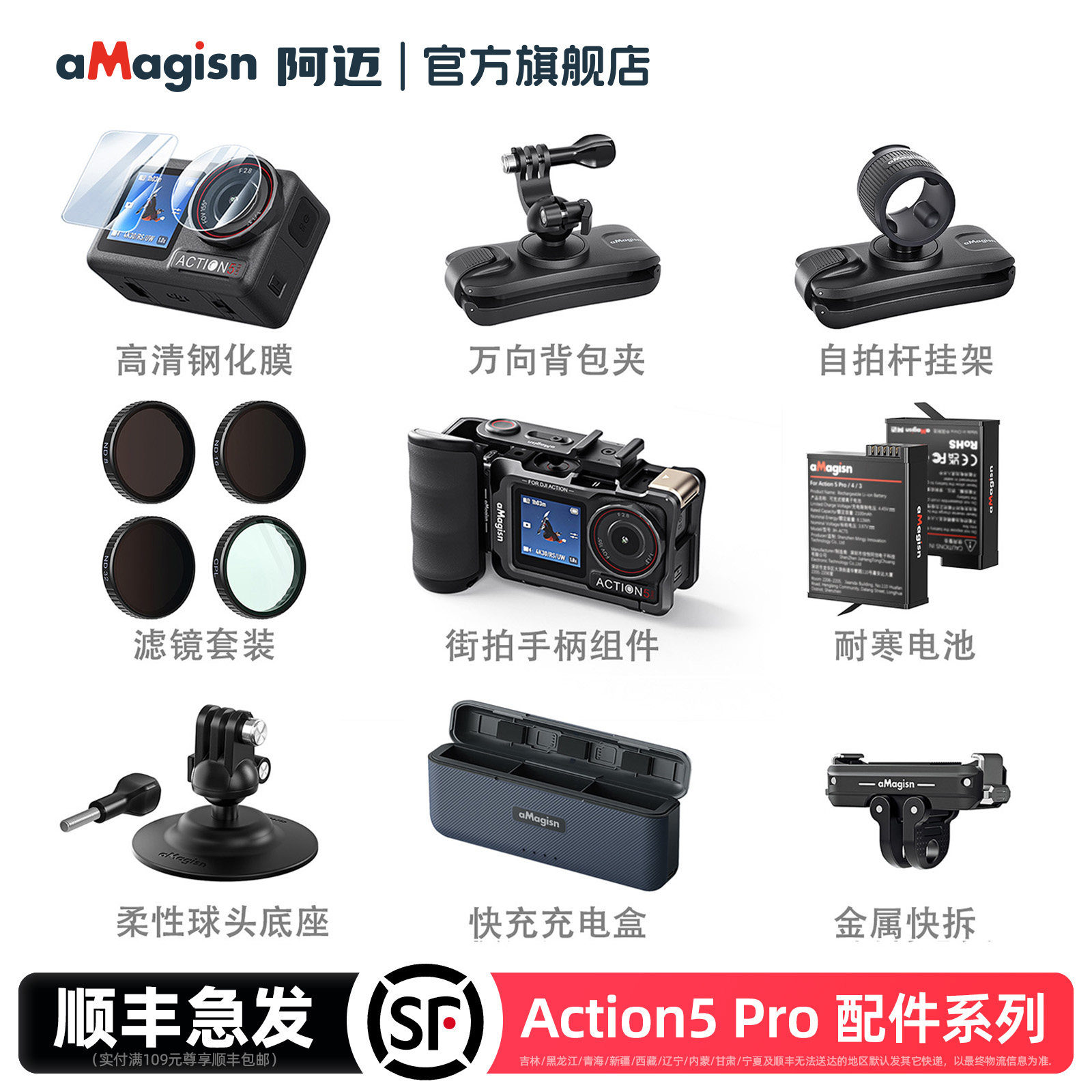 aMagisnAction5Pro配件系列图片