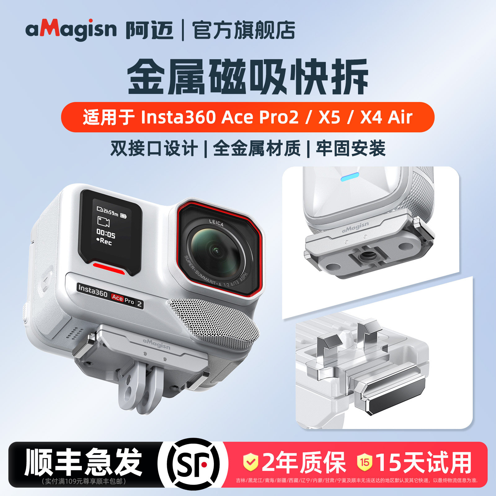 aMagisn阿迈适用影石Insta360 AcePro2金属磁吸快拆底座X5磁吸快拆X4Air双接口快拆底座配件