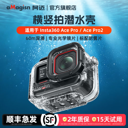 aMagisn阿迈AcePro2潜水保护壳