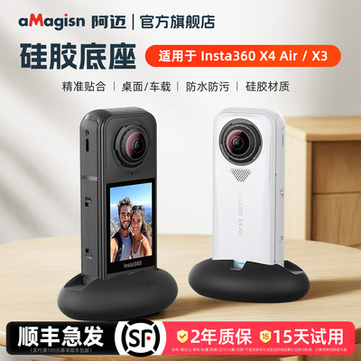 aMagisn阿迈X4Air硅胶底座