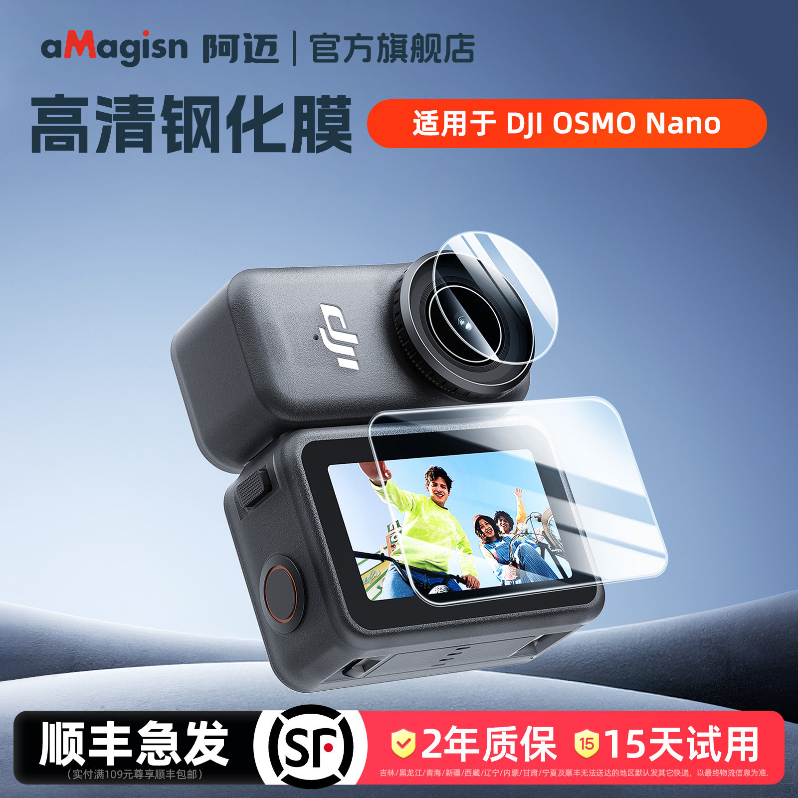 aMagisn阿迈Nano高清钢化膜图片