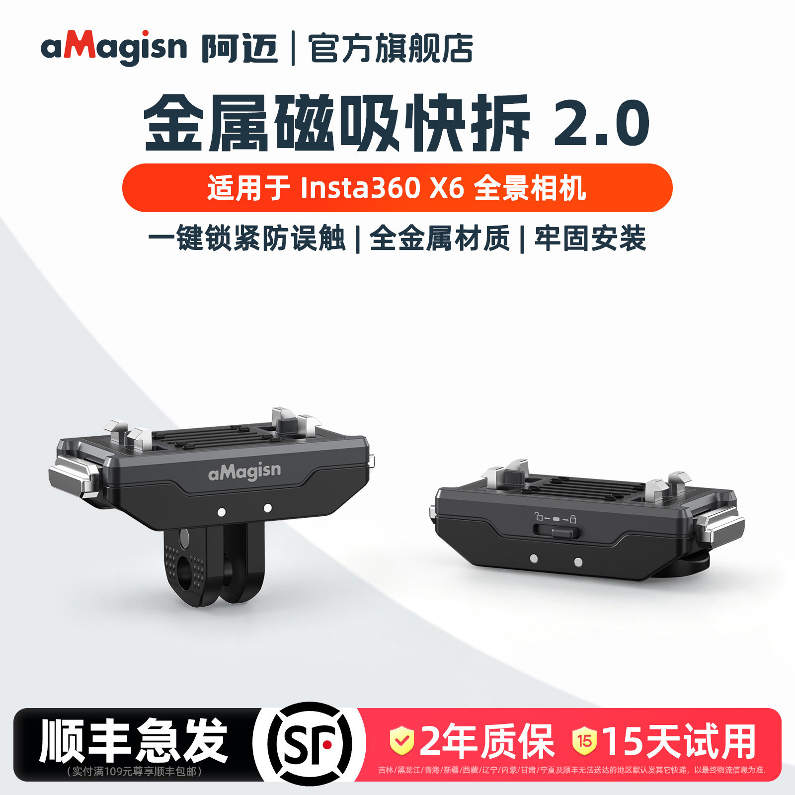 aMagisn阿迈X6金属磁吸快拆2.0图片