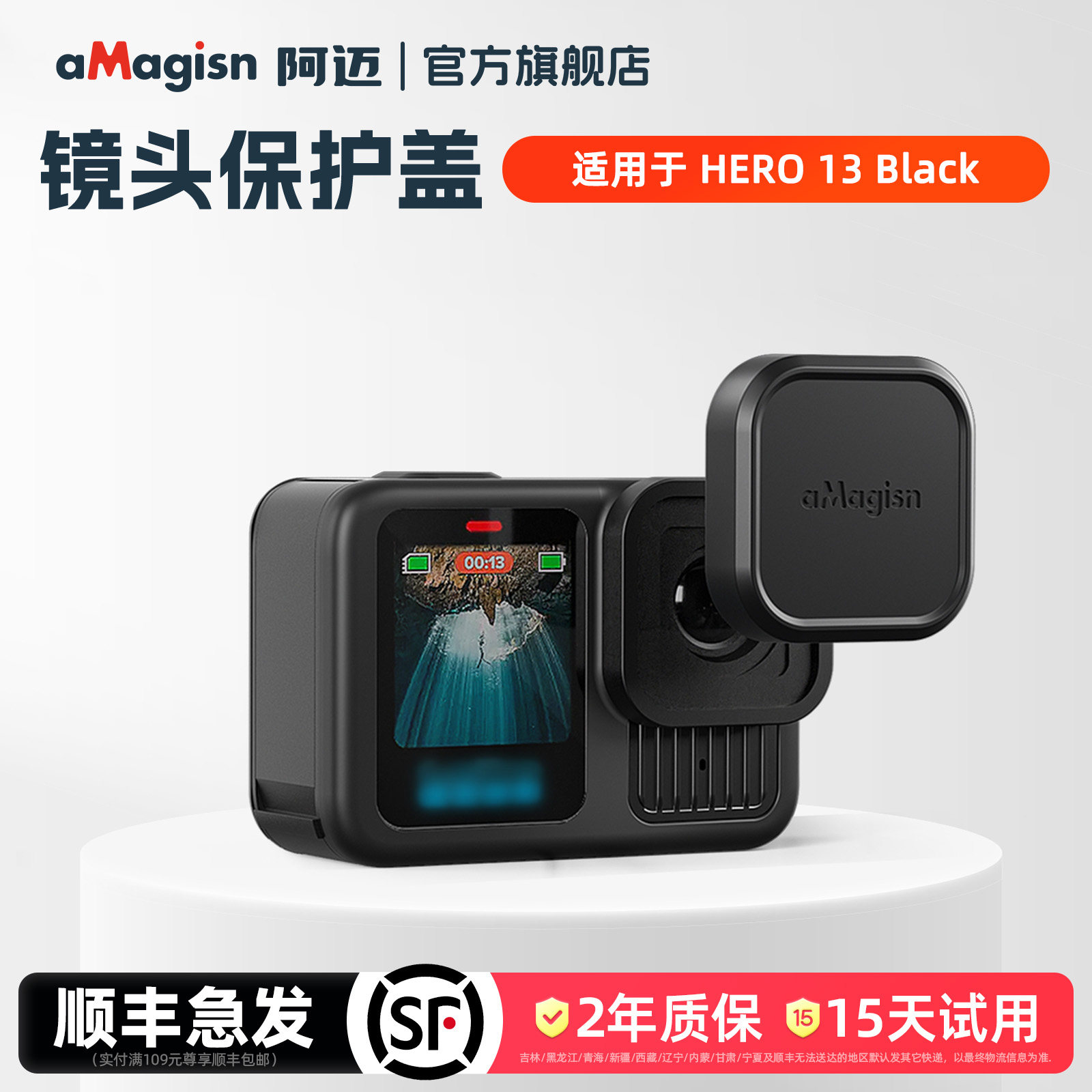阿迈适用GoPro13镜头保护盖配件图片