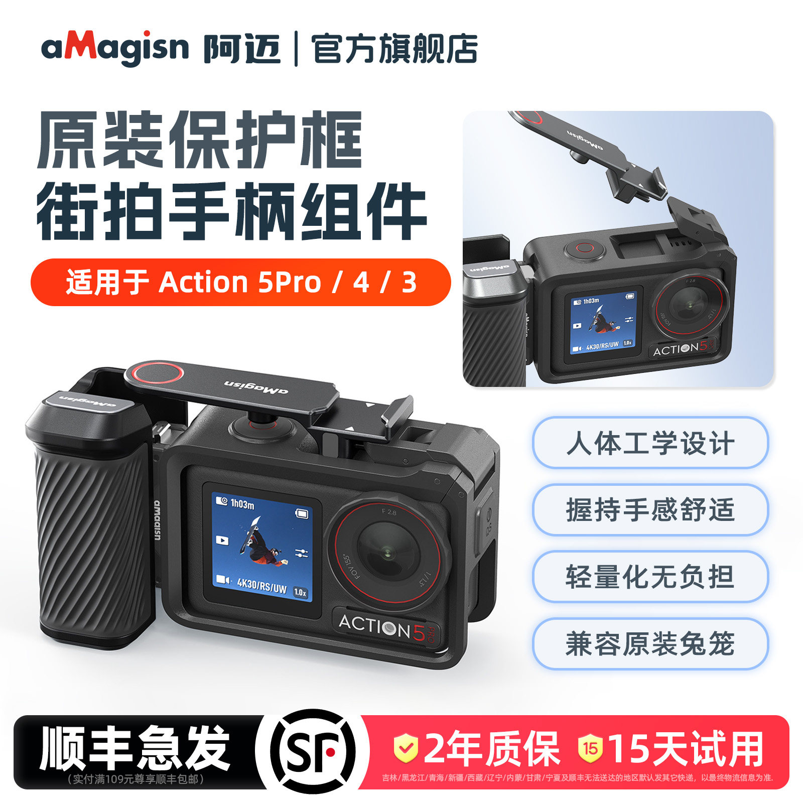 aMagisn阿迈Action5Pro街拍手柄图片