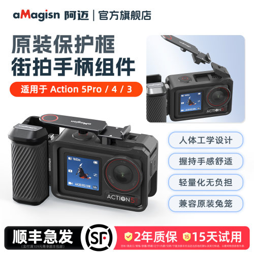 aMagisn阿迈Action5Pro街拍手柄