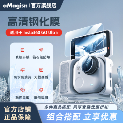 aMagisn阿迈GOUltra高清钢化膜