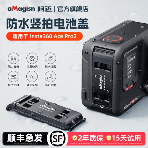 aMagisn阿迈AcePro2横竖拍电池盖