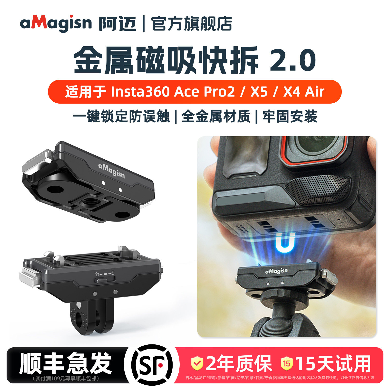 aMagisn阿迈适用影石Insta360 AcePro2金属磁吸快拆X5磁吸快拆底座AC45骑行防误触快拆底座配件
