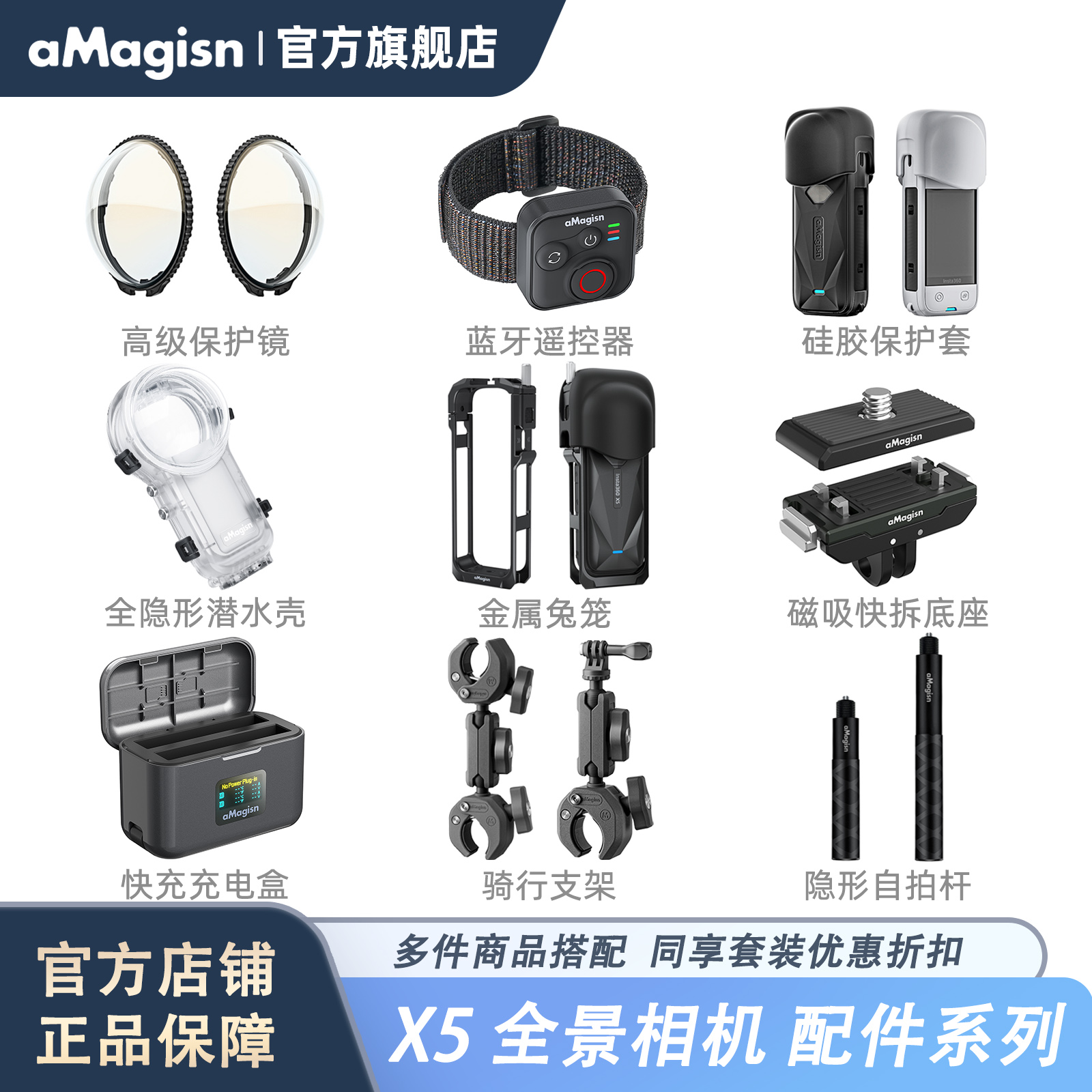 aMagisn阿迈影石X5配件系列
