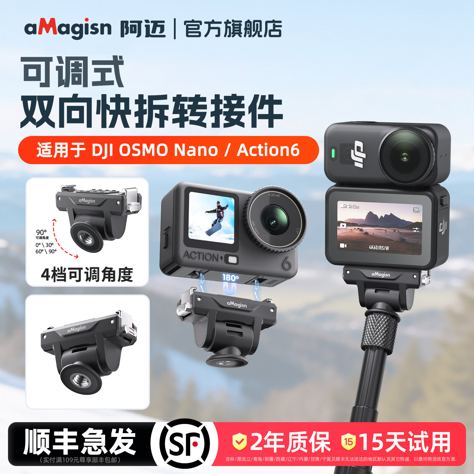 aMagisn阿迈OSMO360二快拆转接件图片