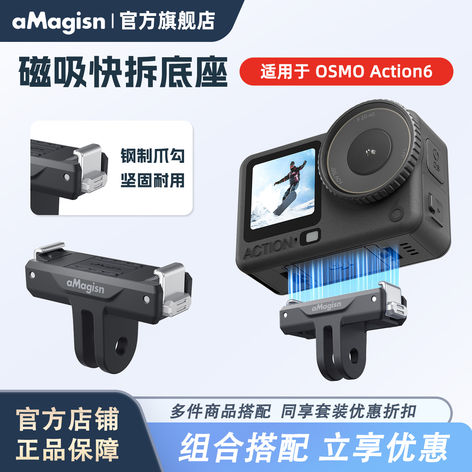 aMagisn阿迈Action6磁吸快拆底座