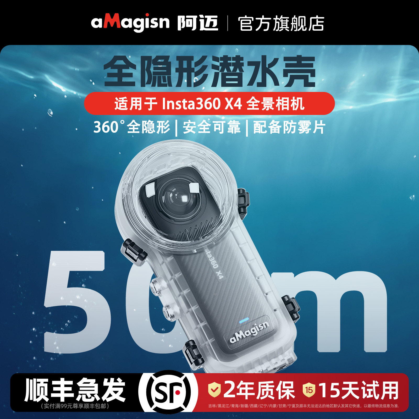 aMagisn阿迈适用影石Insta360 X4全隐形潜水壳50m防水保护壳X4全景相机配件,3C数码配件,摄像机配件,淘宝优惠券,粉丝福利购,淘宝优惠卷