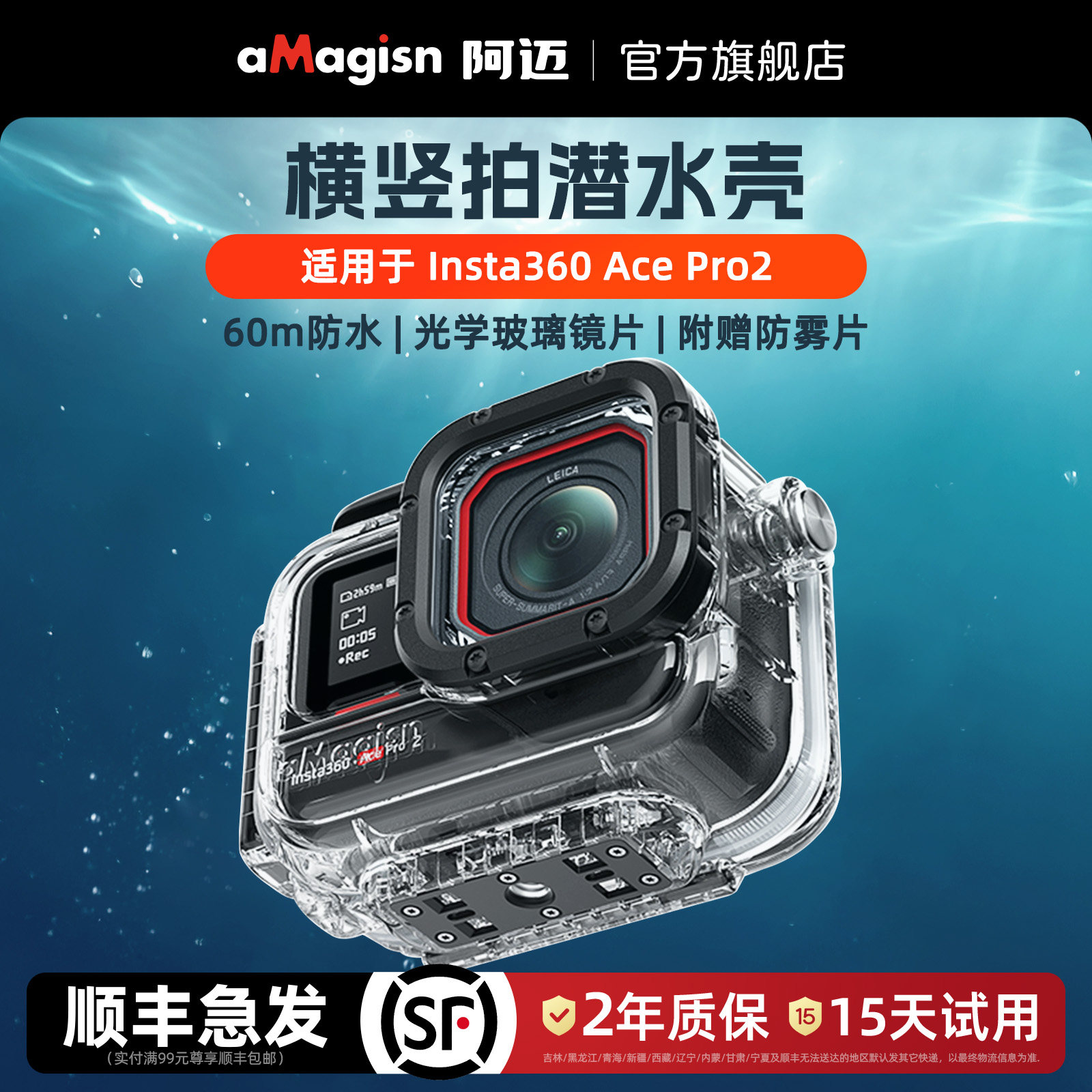 aMagisn阿迈适用影石Insta360 Ace Pro2潜水保护壳60M防水保护罩配件,3C数码配件,摄像机配件,淘宝优惠券,粉丝福利购,淘宝优惠卷