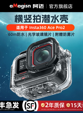 aMagisn阿迈适用影石Insta360 Ace Pro2潜水保护壳60M防水保护罩配件