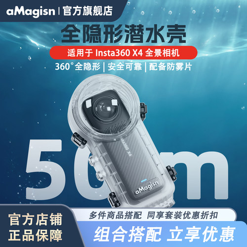 阿迈X4全隐形潜水壳配件