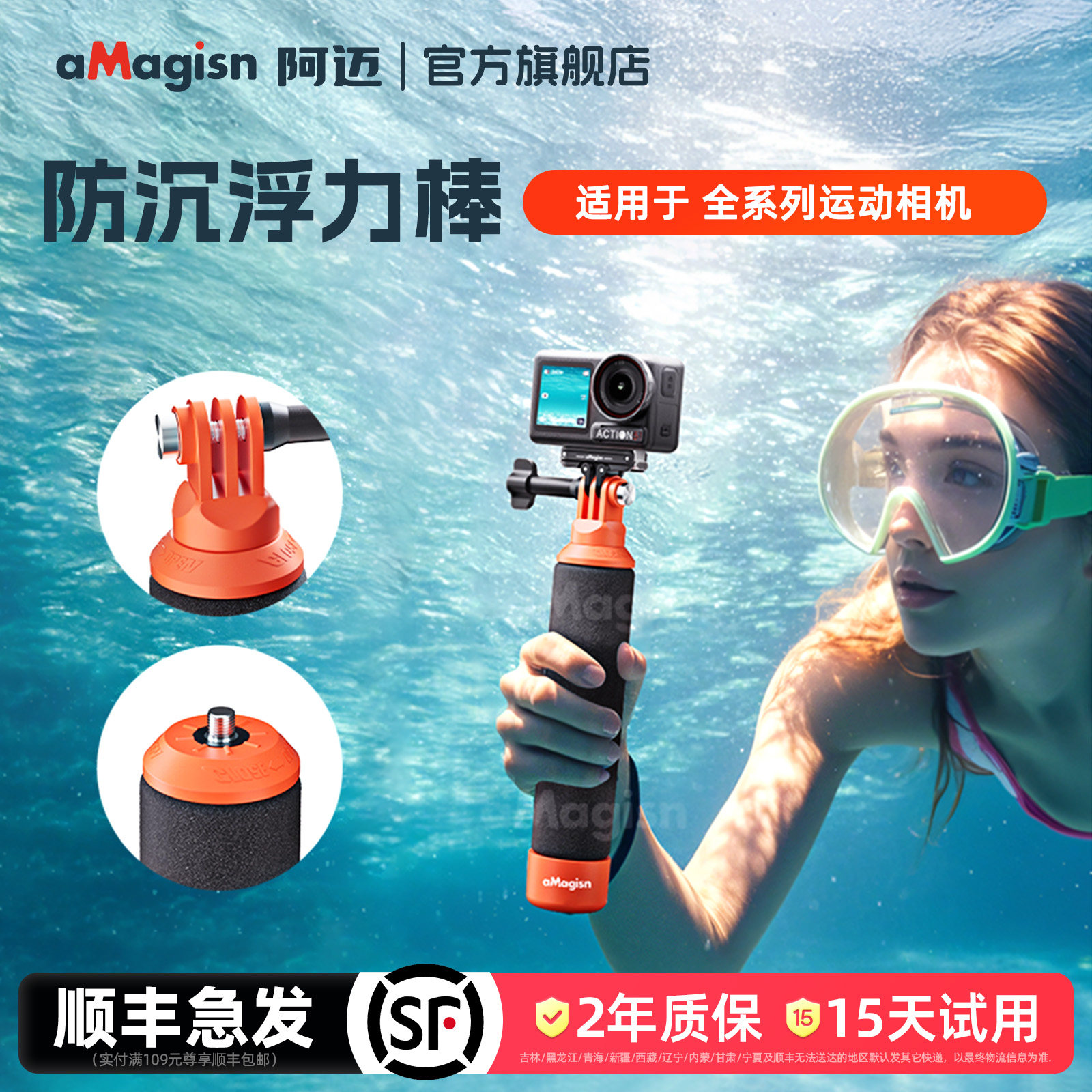 aMagisn阿迈浮力棒适用影石Insta360/DJI/GoPro漂浮支架防沉手柄配件