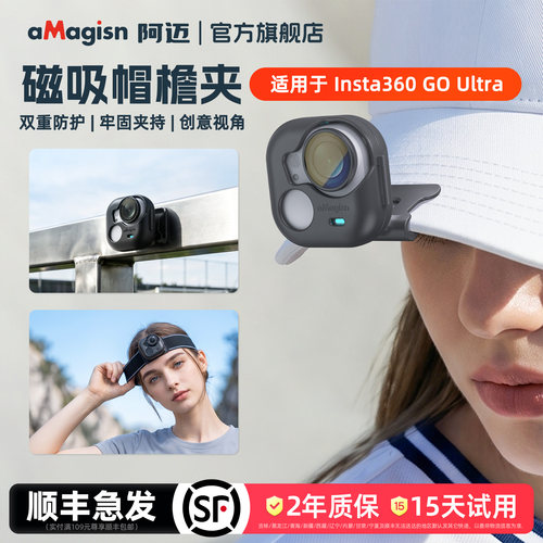 aMagisn阿迈GOUltra磁吸帽檐夹