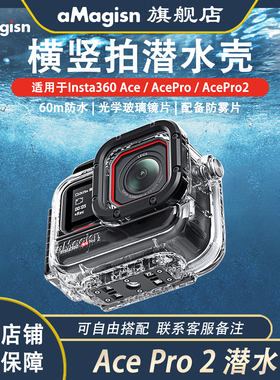 aMagisn阿迈适用影石Insta360 Ace Pro2潜水保护壳60M防水床包配