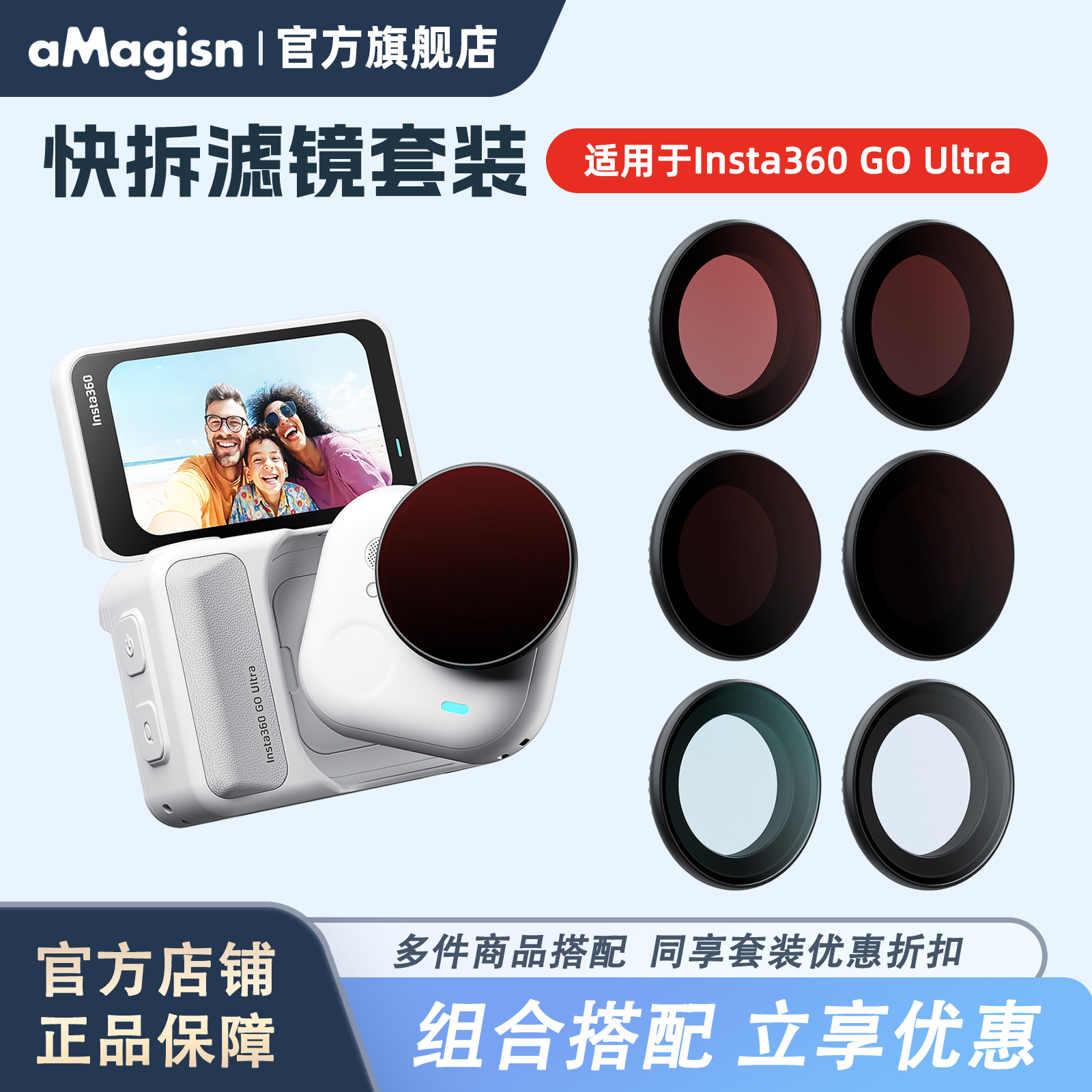 aMagisn阿迈GOUltra滤镜套装