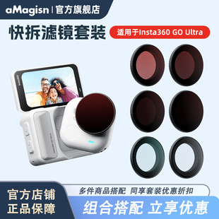 ND减光CPL偏振UV保护镜Ultra滤镜配件 Ultra快拆滤镜套装 aMagisn阿迈适用影石Insta360