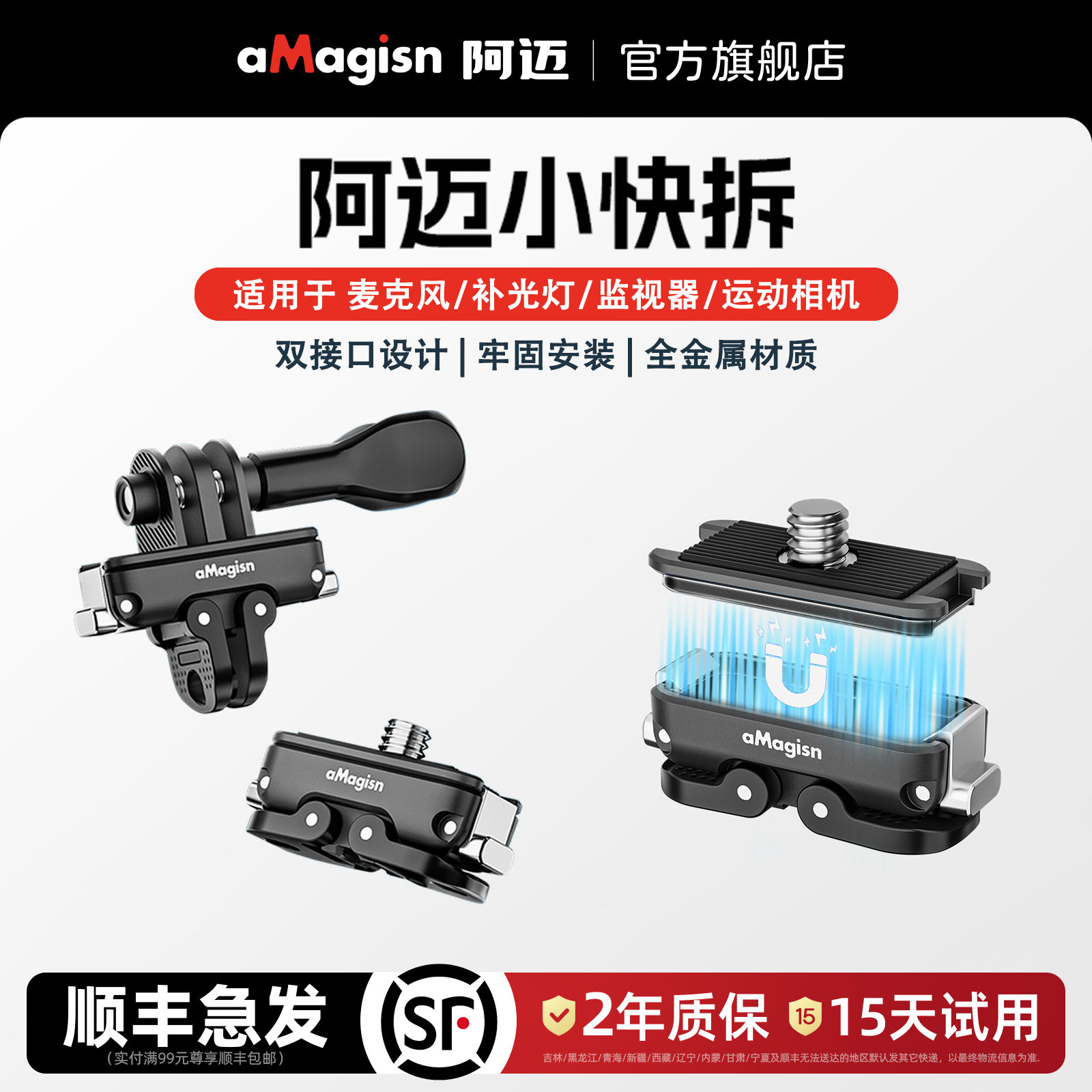 aMagisn阿迈磁吸小快拆Mini快装板适用Insta360/DJI/GoPro骑行滑雪快拆转换套件,3C数码配件,快装板,淘宝优惠券,粉丝福利购,淘宝优惠卷