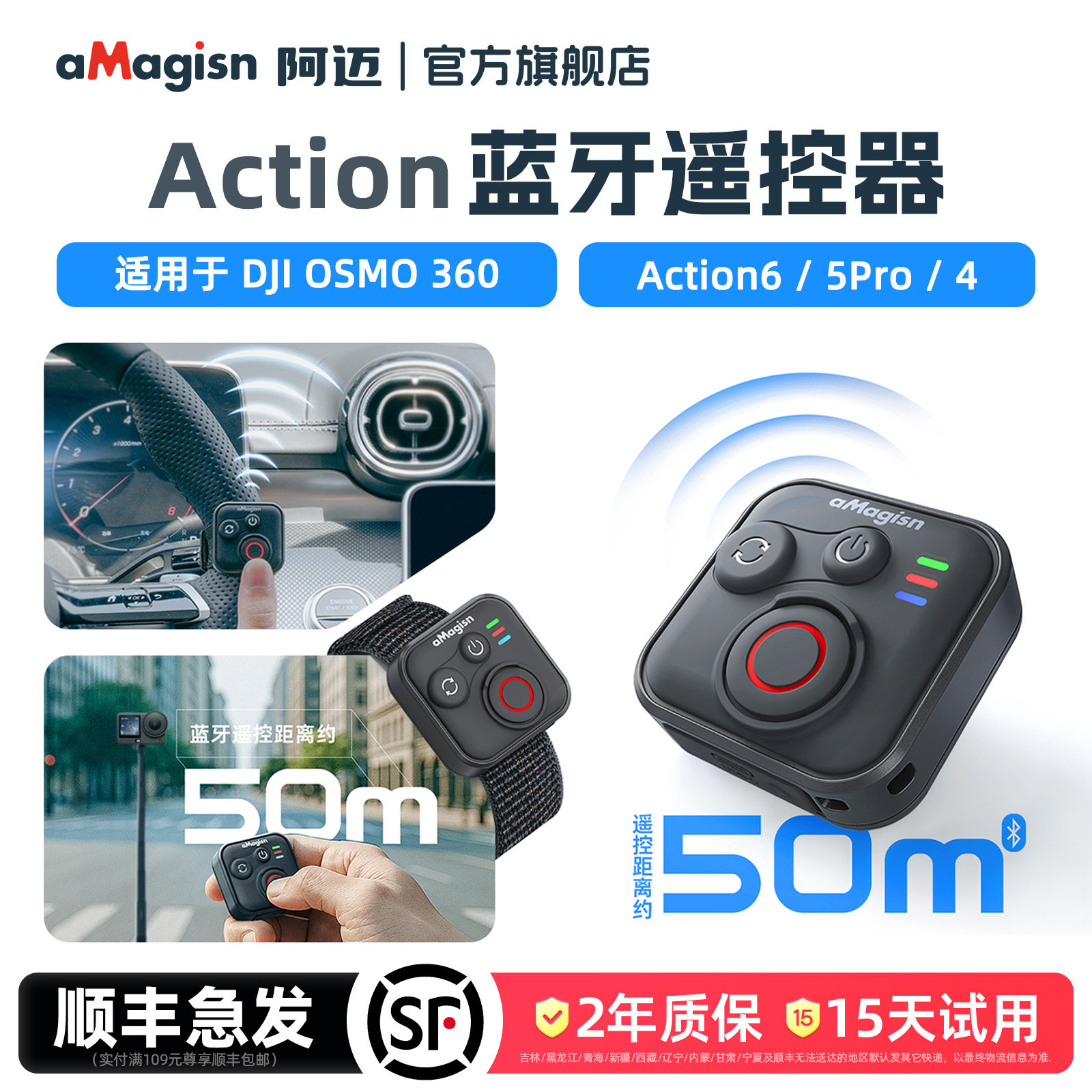 aMagisn阿迈适用DJI Action6蓝牙遥控器Action5Pro无线遥控器OSMO360蓝牙无线遥控器配件