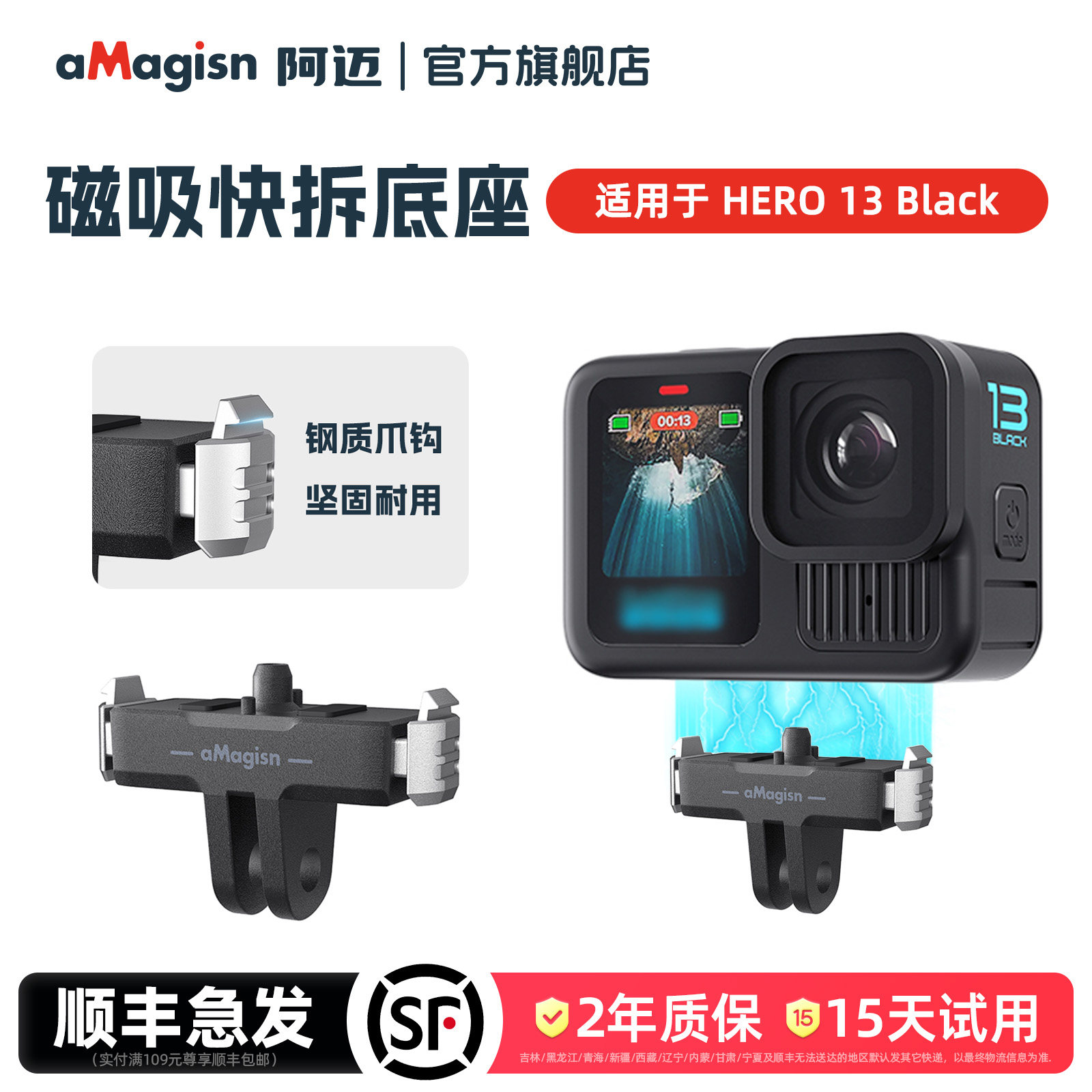 aMagisnGoPro13磁吸快拆底座图片
