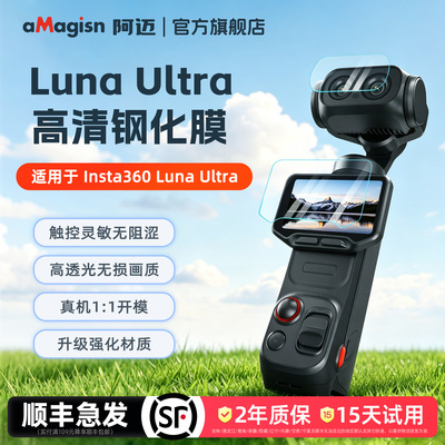 aMagisn阿迈LunaUltra高清钢化膜
