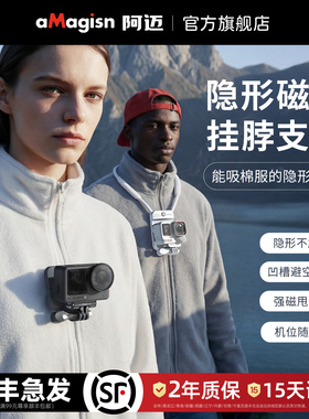 aMagisn阿迈适用于影石Insta360挂脖支架大疆DJI Action6隐形挂脖支架AcePro2第一人称视角支架