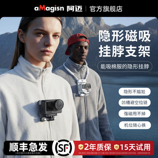 aMagisn阿迈适用于影石Insta360挂脖支架大疆DJI Action6隐形挂脖支架AcePro2第一人称视角支架