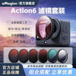 UV保护镜配件 ND减光镜CPL偏振滤镜 aMagisn阿迈适用大疆DJI Action6滤镜套装