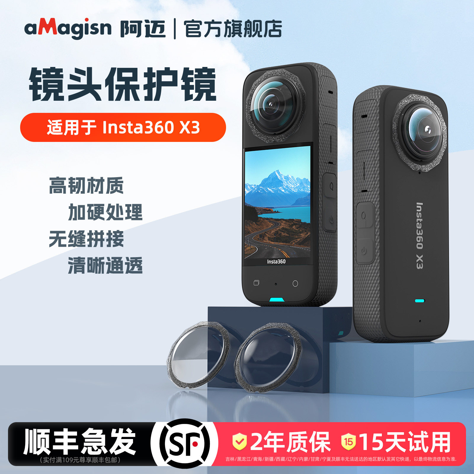 阿迈Insta360X3镜头保护镜图片