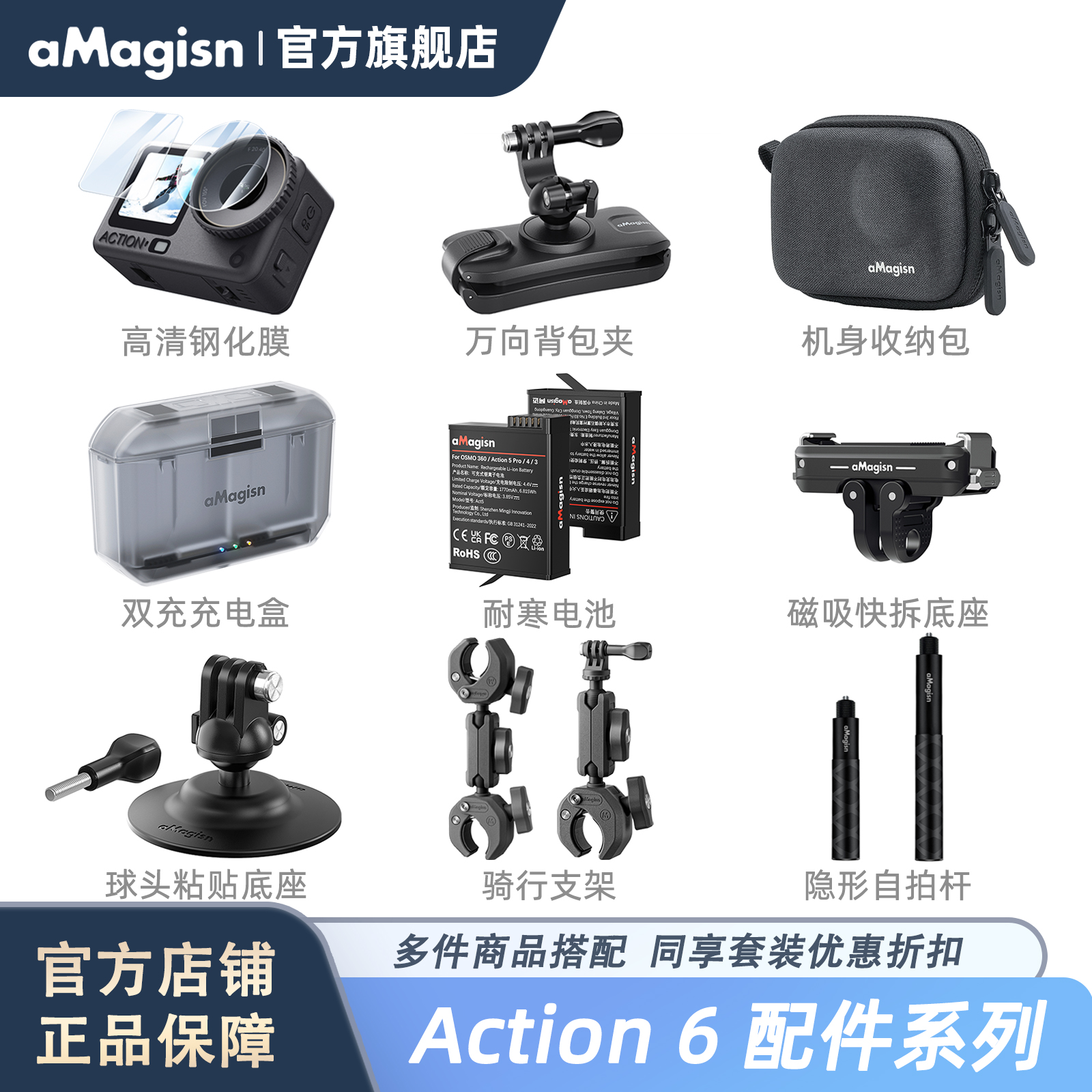 aMagisn阿迈Action6配件系列